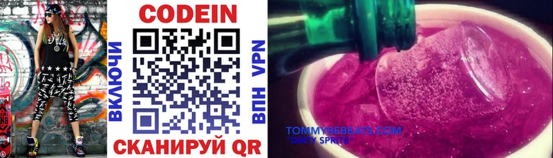купить наркоту  Заинск  Кодеиновый сироп Lean Purple Drank 
